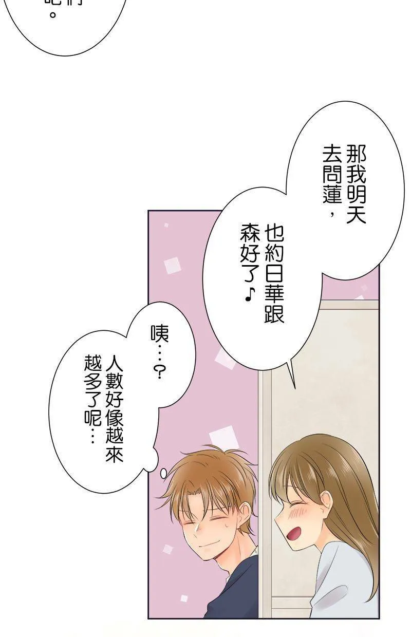[第143话] 我不是说过了吗？ 第35页