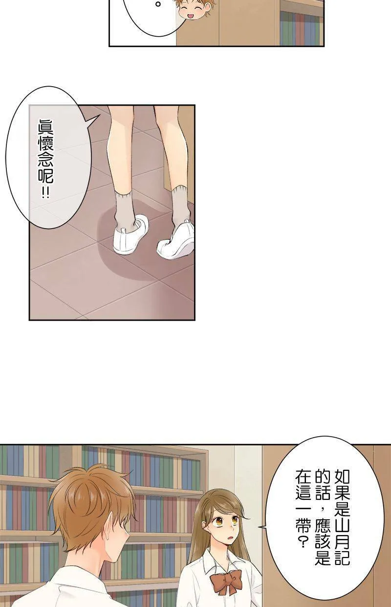 [第145话] 没有确切证据 第12页