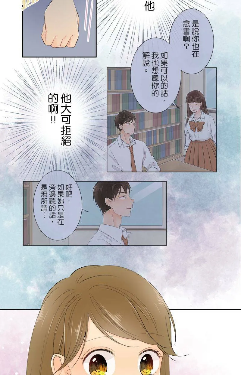 [第145话] 没有确切证据 第16页