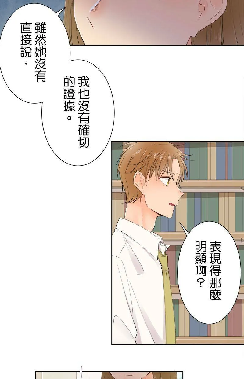 [第145话] 没有确切证据 第31页