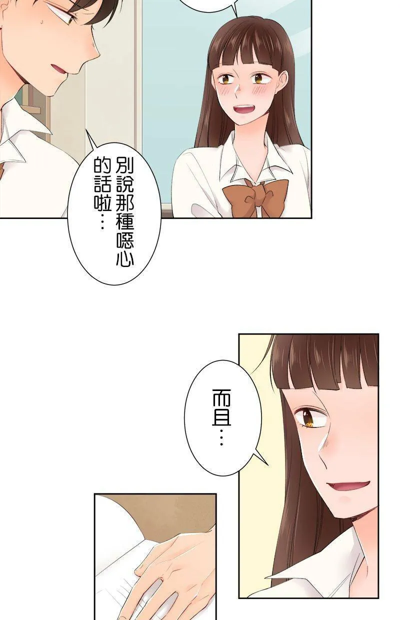 [第146话] 但是那家伙… 第8页