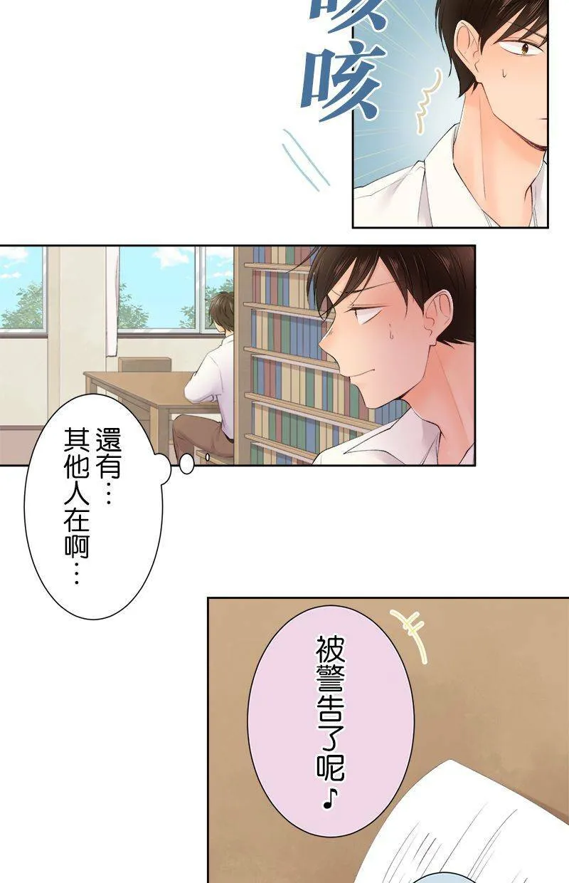 [第146话] 但是那家伙… 第11页