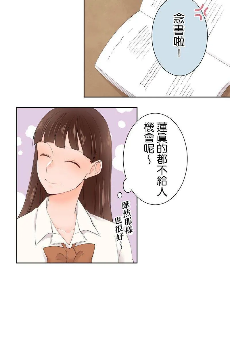 [第146话] 但是那家伙… 第12页