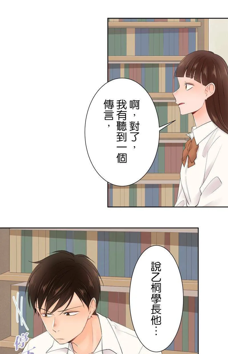 [第146话] 但是那家伙… 第13页
