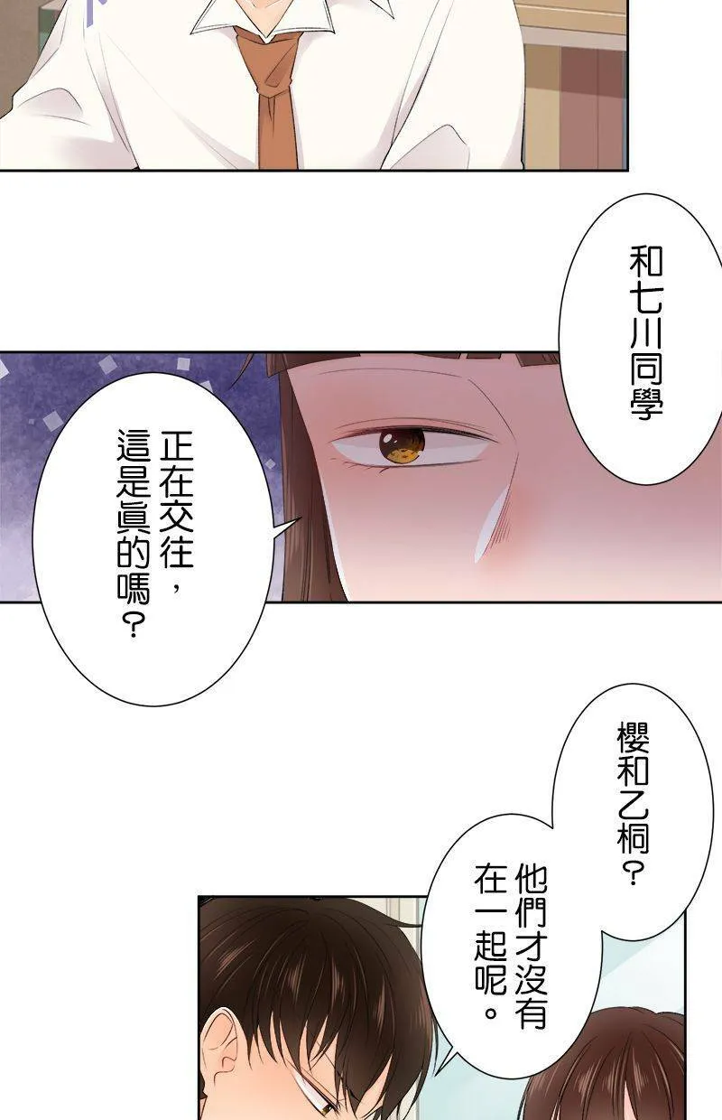 [第146话] 但是那家伙… 第14页