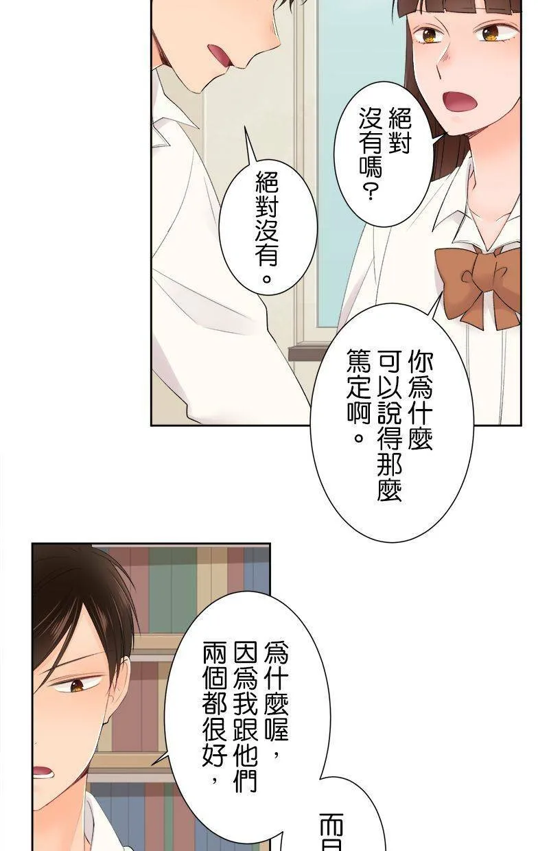 [第146话] 但是那家伙… 第15页