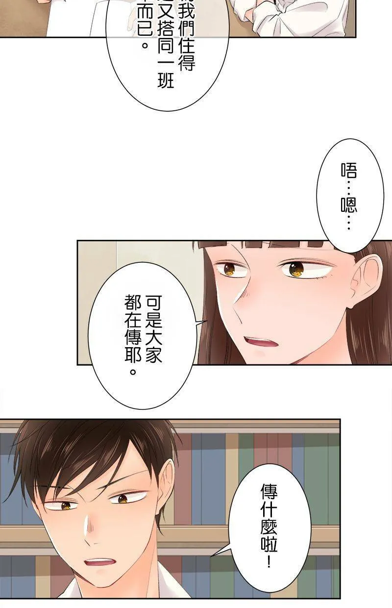 [第146话] 但是那家伙… 第18页