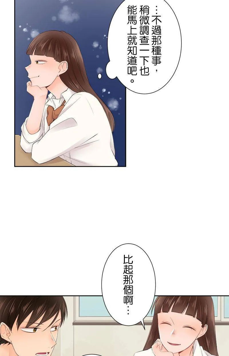 [第146话] 但是那家伙… 第23页