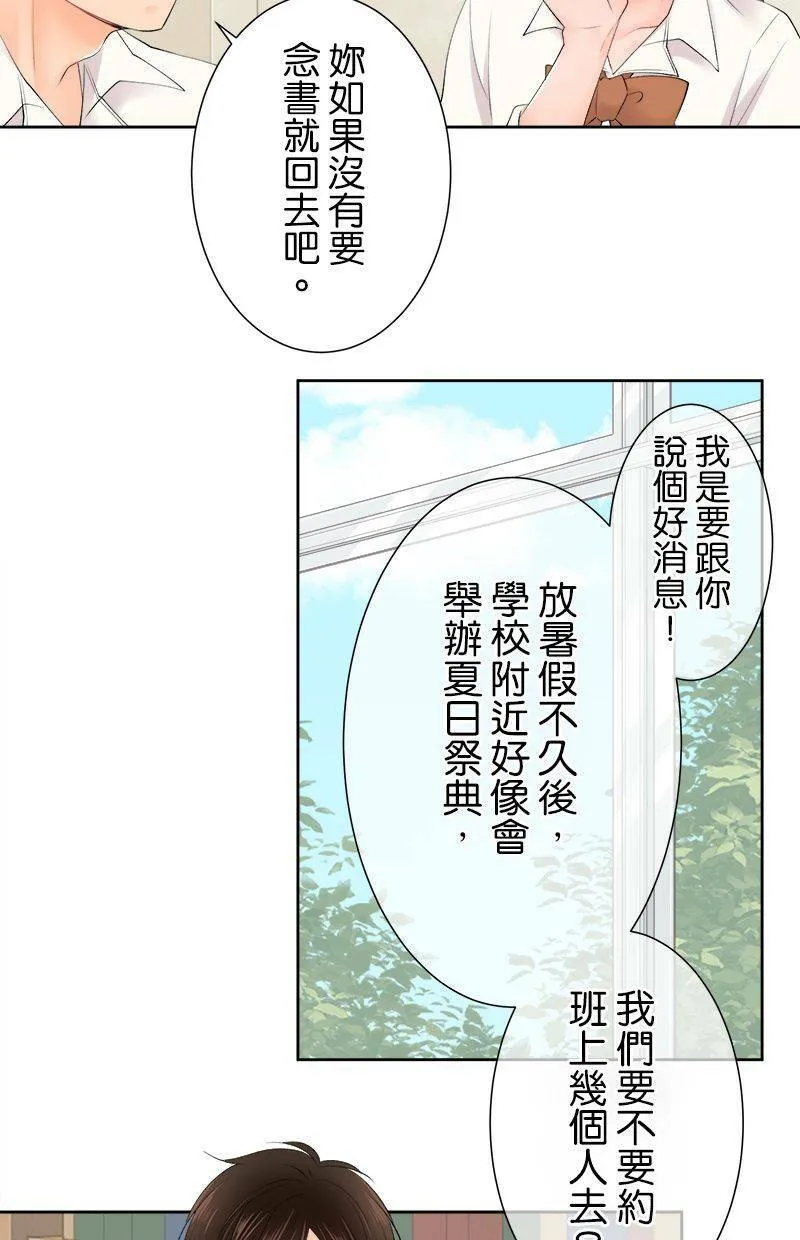 [第146话] 但是那家伙… 第24页