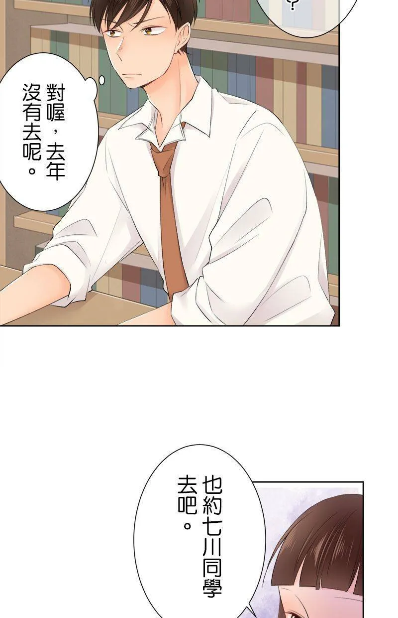 [第146话] 但是那家伙… 第25页