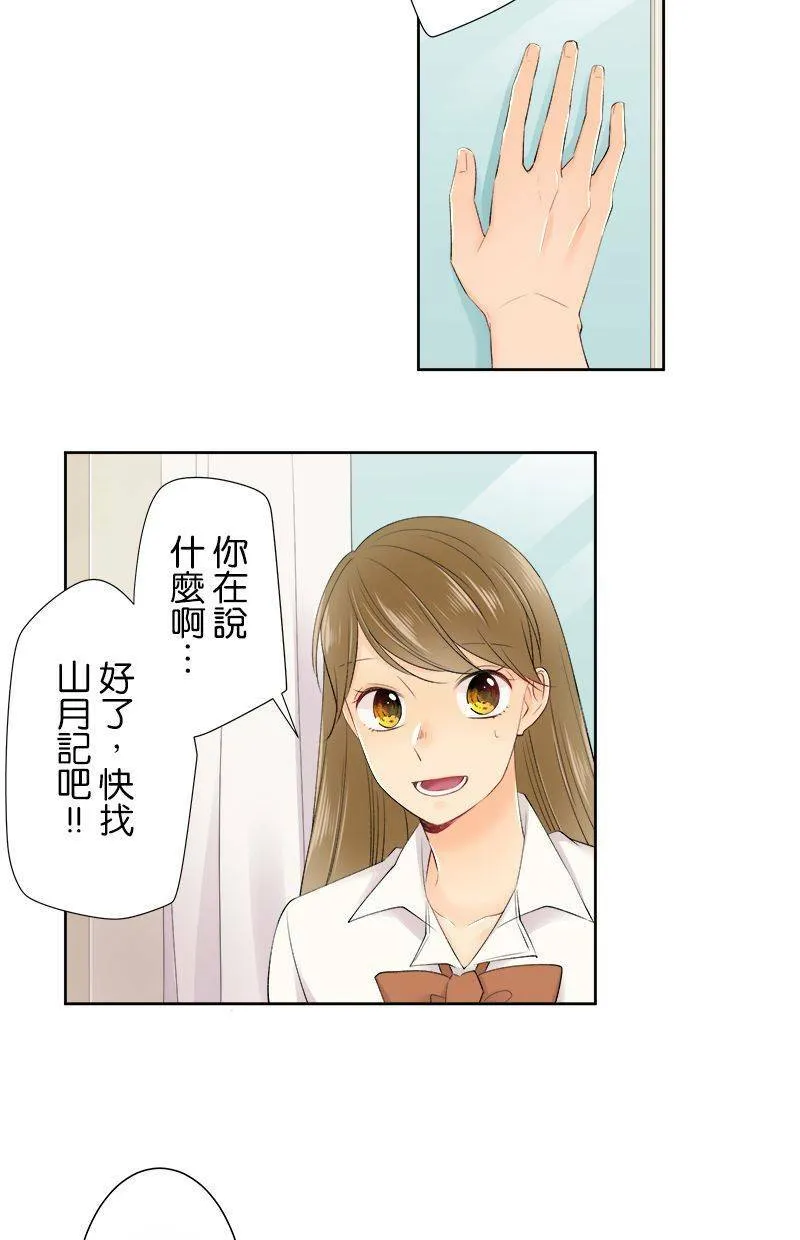 [第146话] 但是那家伙… 第30页