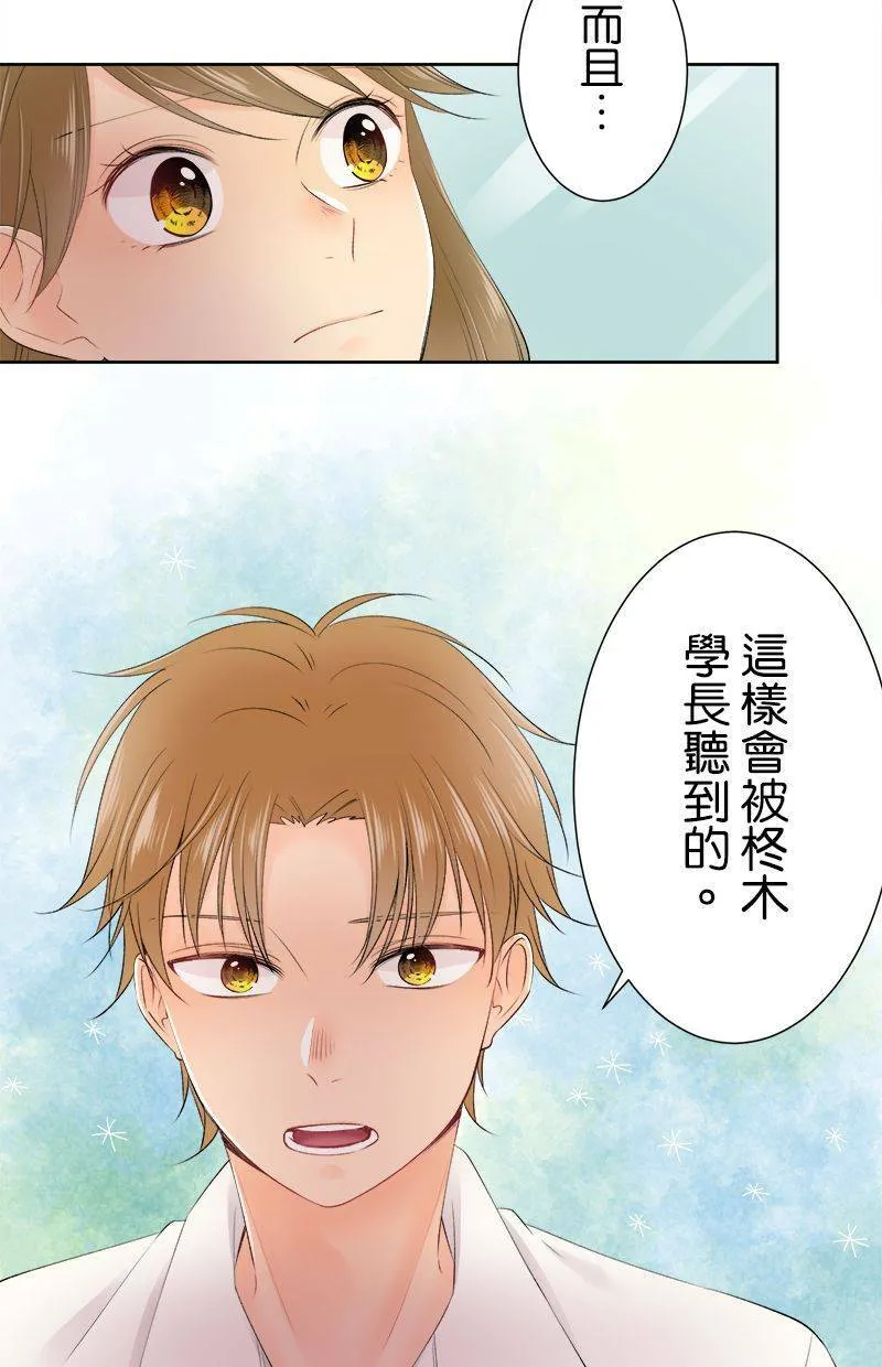 [第146话] 但是那家伙… 第32页