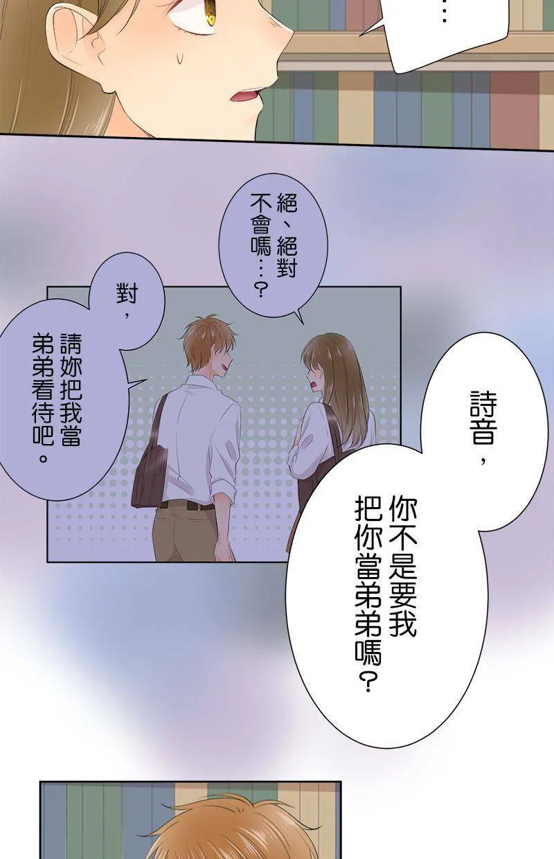 [第146话] 但是那家伙… 第36页
