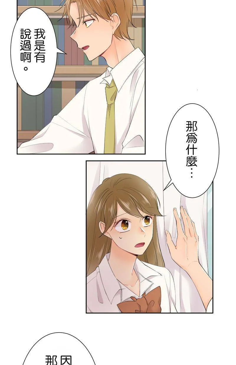 [第146话] 但是那家伙… 第37页