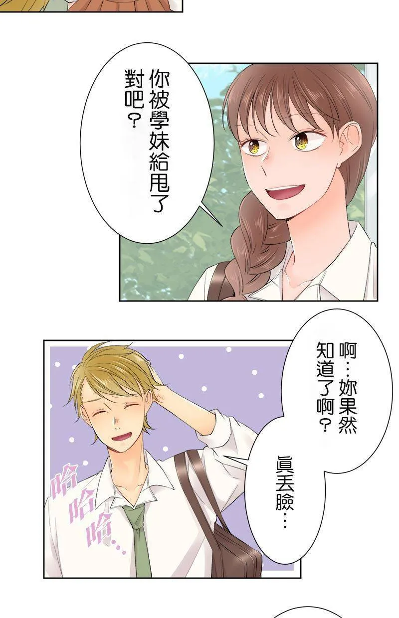 [第148话] 真心 第3页