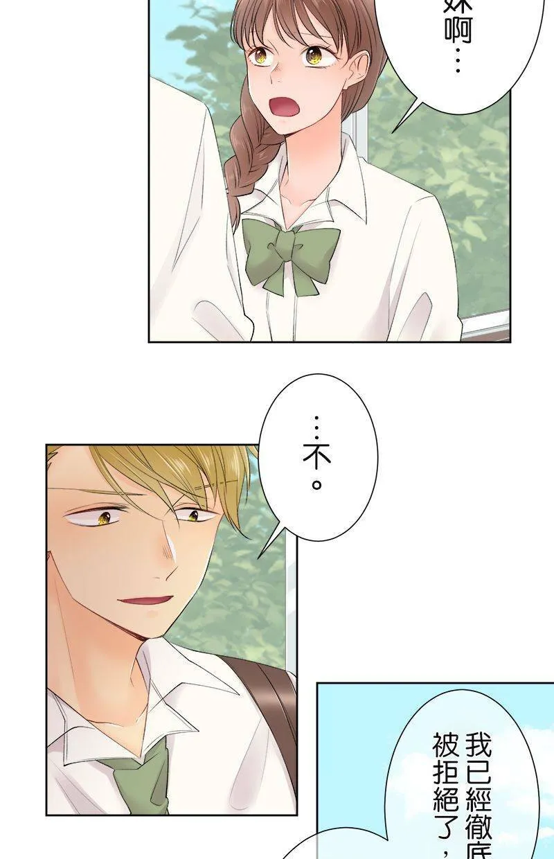 [第148话] 真心 第6页