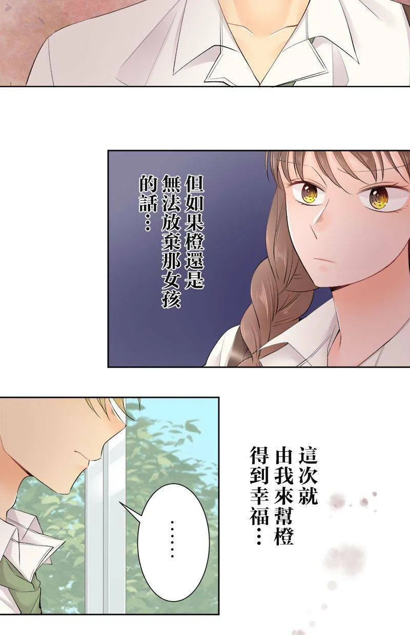 [第148话] 真心 第8页
