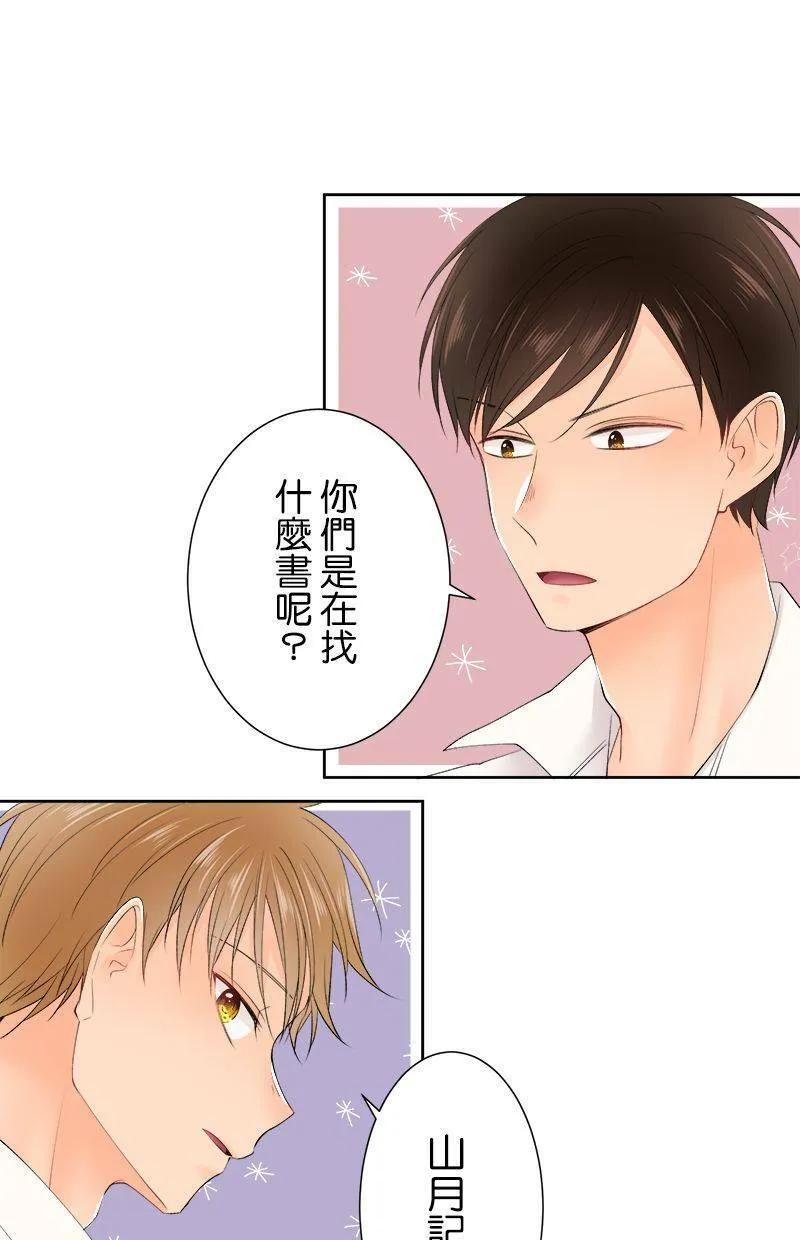 [第148话] 真心 第16页