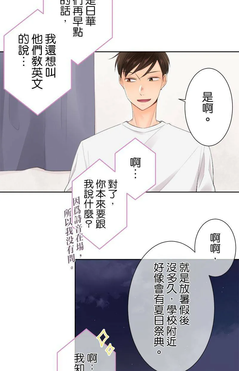 [第148话] 真心 第26页