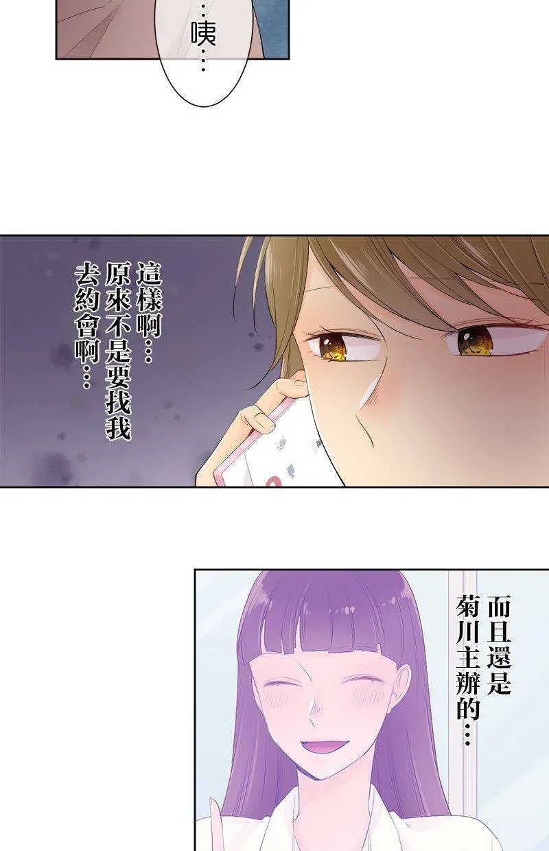[第148话] 真心 第29页