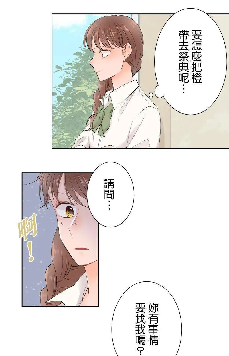 [第149话] 妳是… 第19页