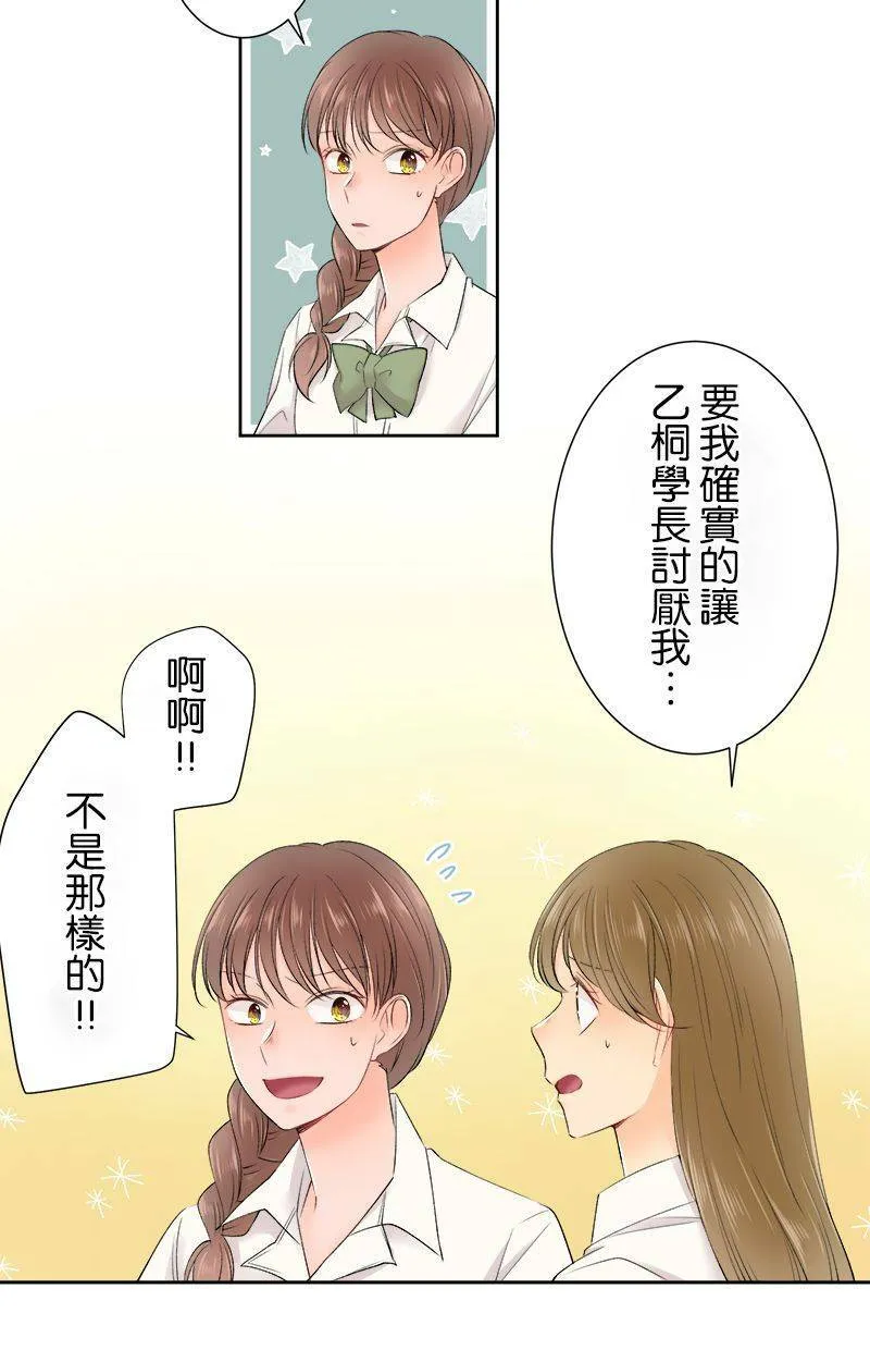 [第149话] 妳是… 第22页