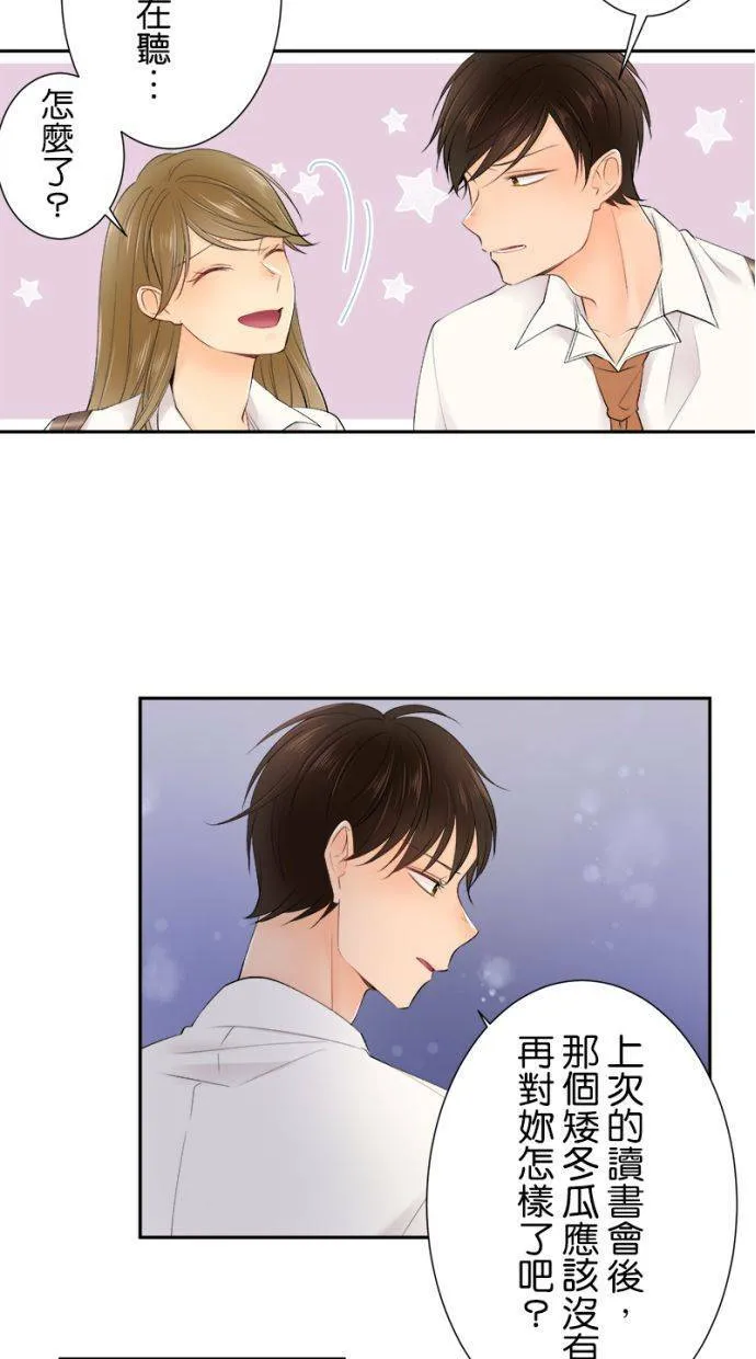 [第150话] 忘了这个 第8页