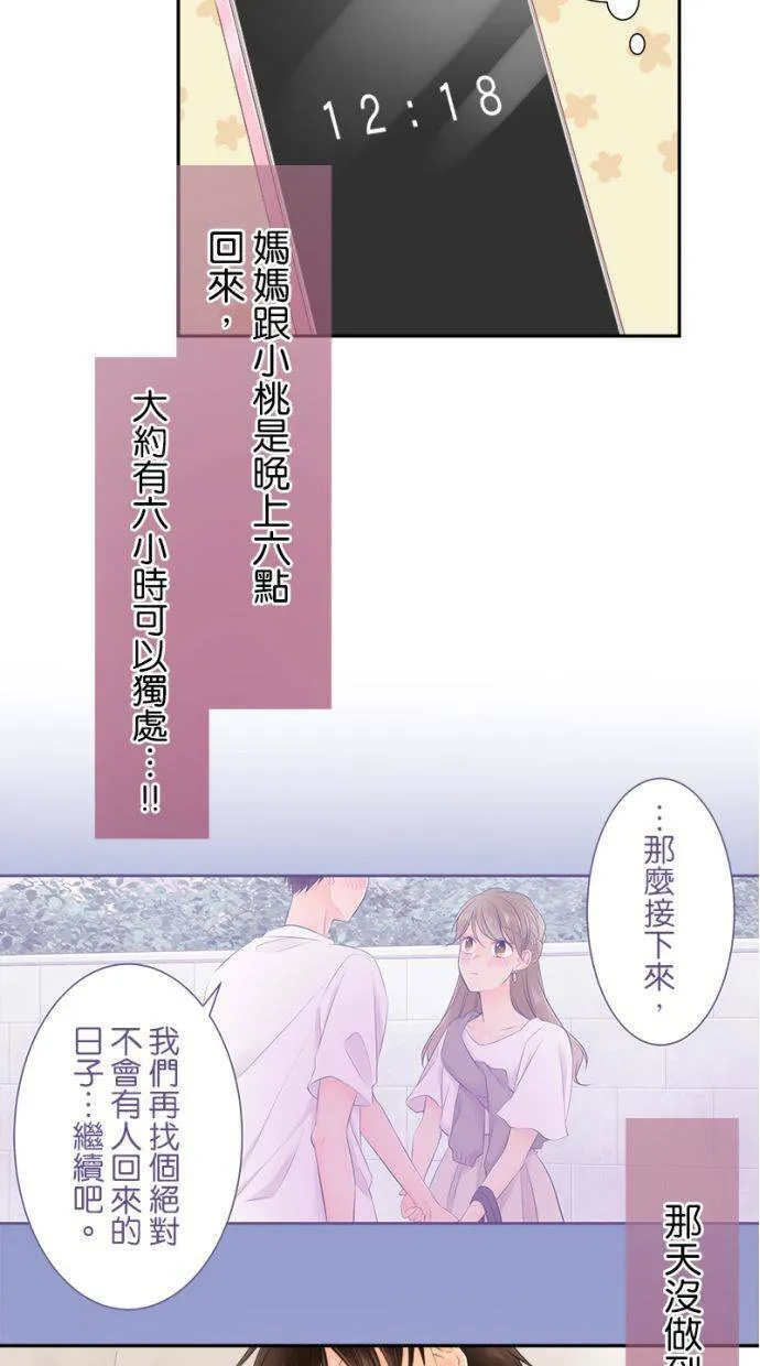 [第150话] 忘了这个 第18页