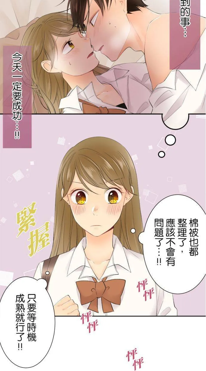 [第150话] 忘了这个 第19页