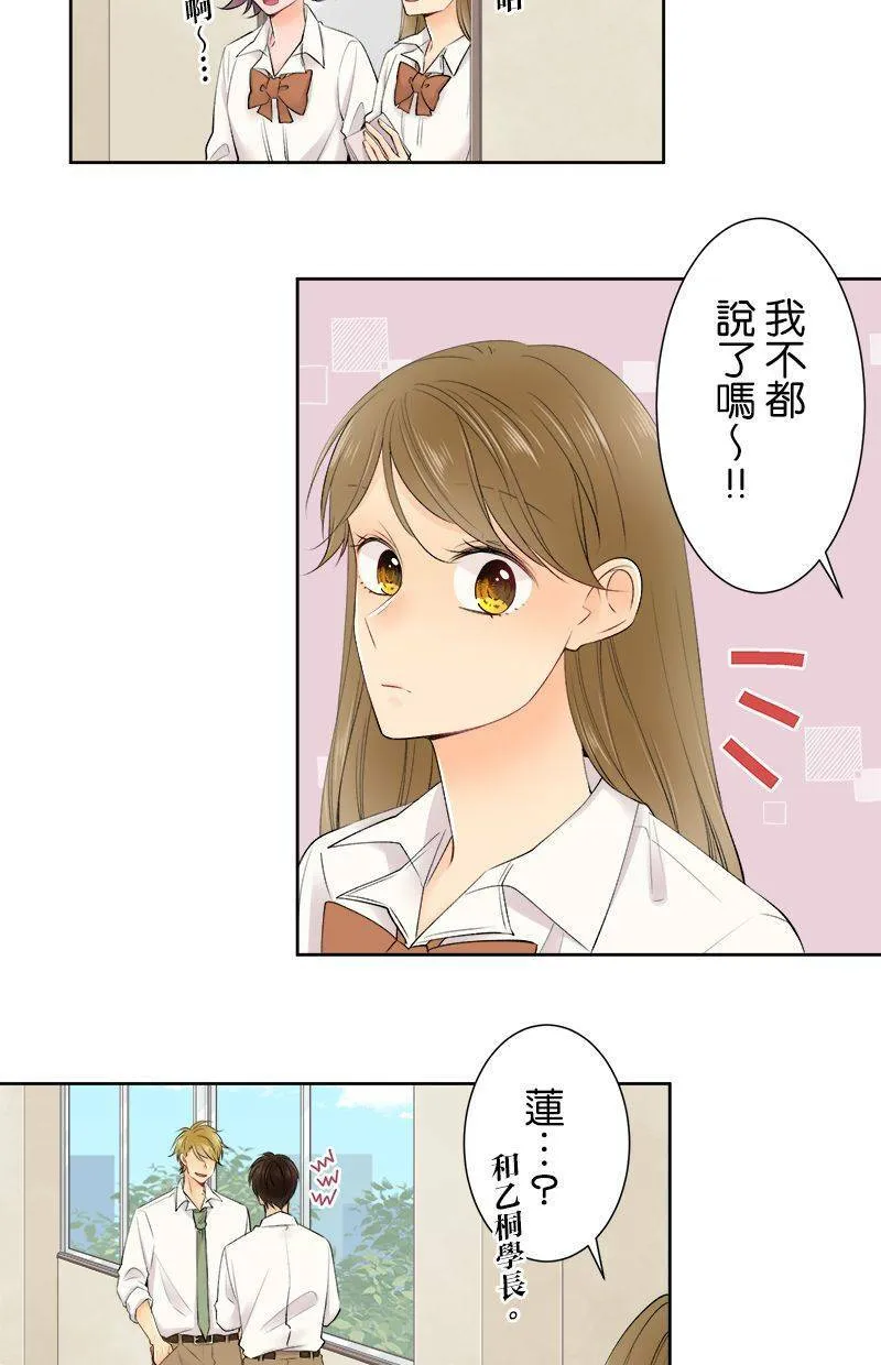 [第151话] 在计画些什么？ 第11页