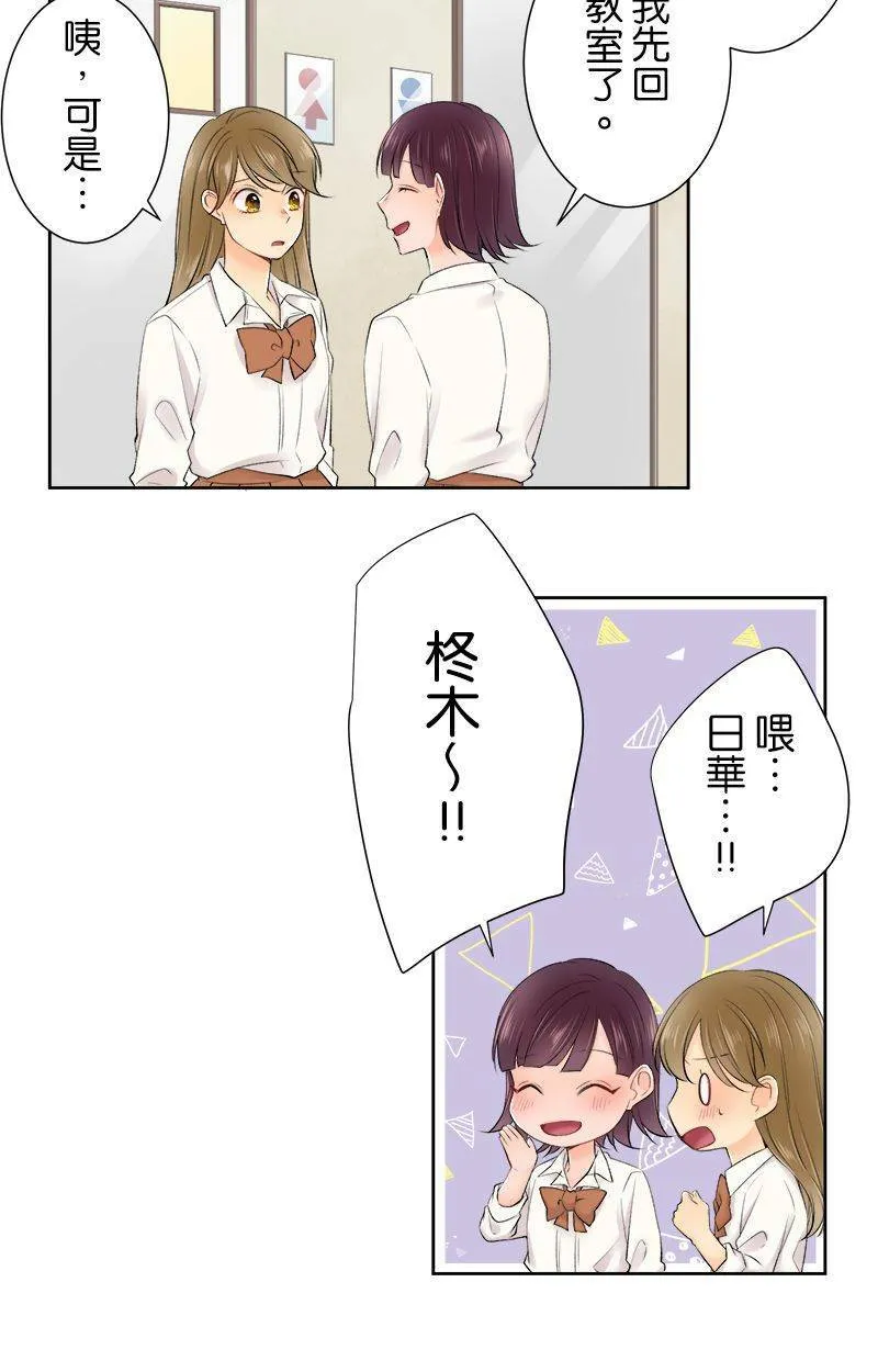 [第151话] 在计画些什么？ 第13页