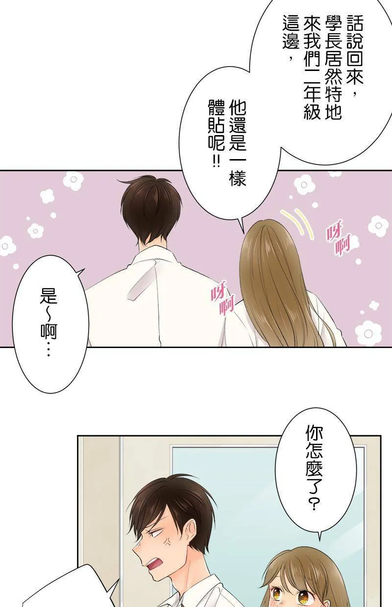 [第151话] 在计画些什么？ 第23页