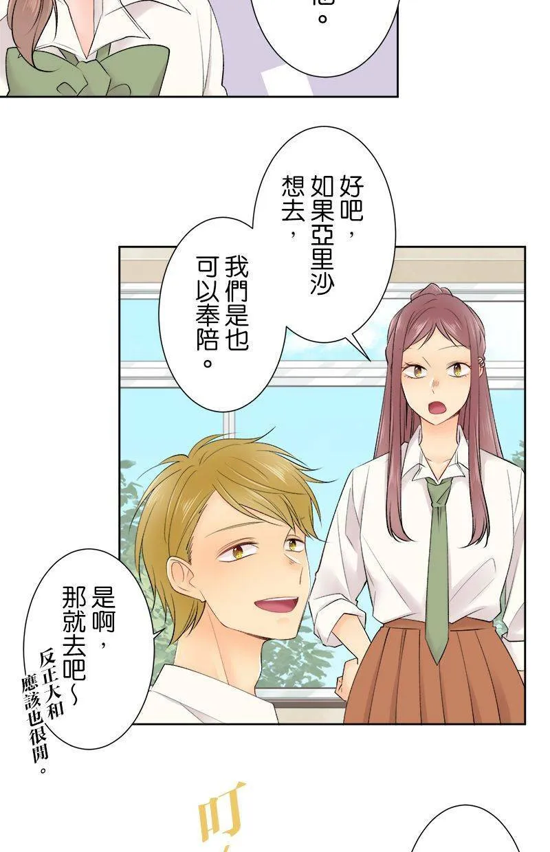 [第151话] 在计划些什么？ 第4页