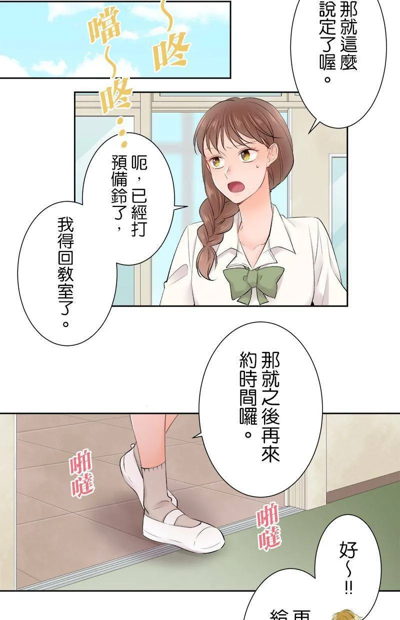 [第151话] 在计划些什么？ 第5页