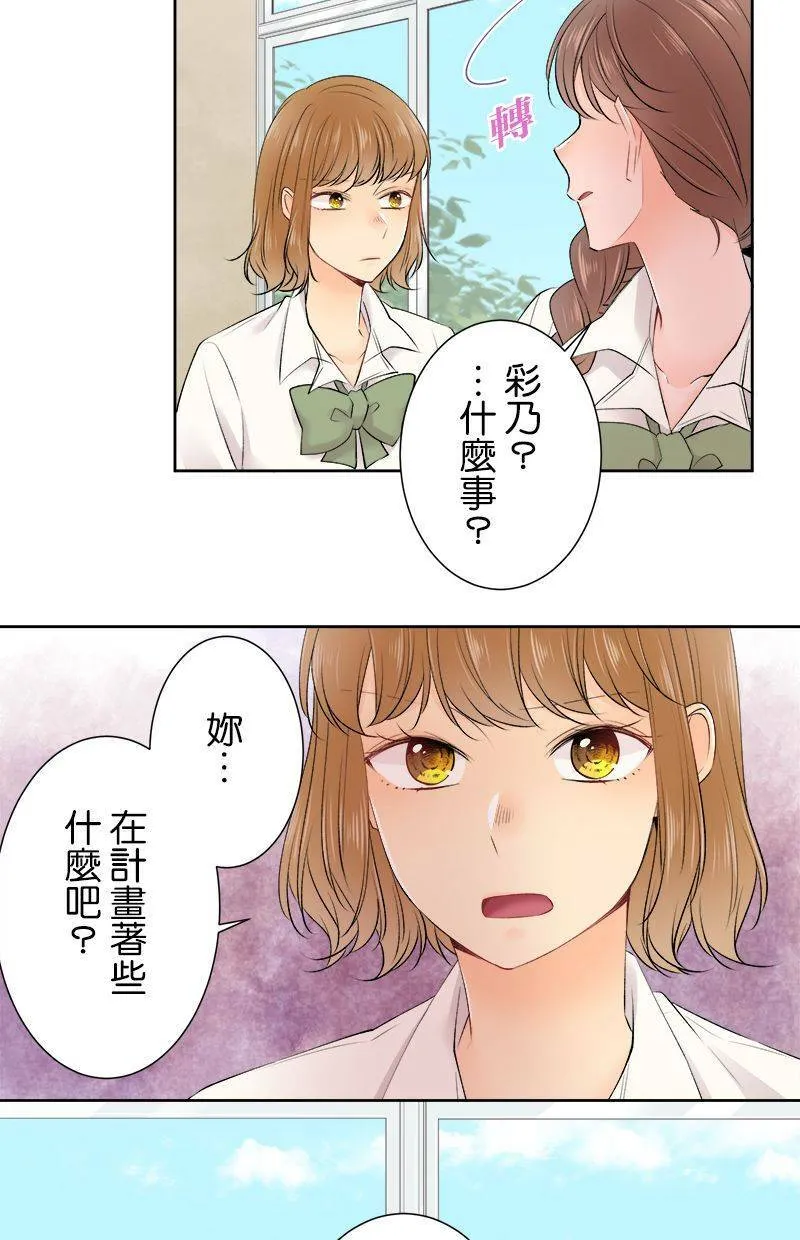 [第151话] 在计划些什么？ 第8页