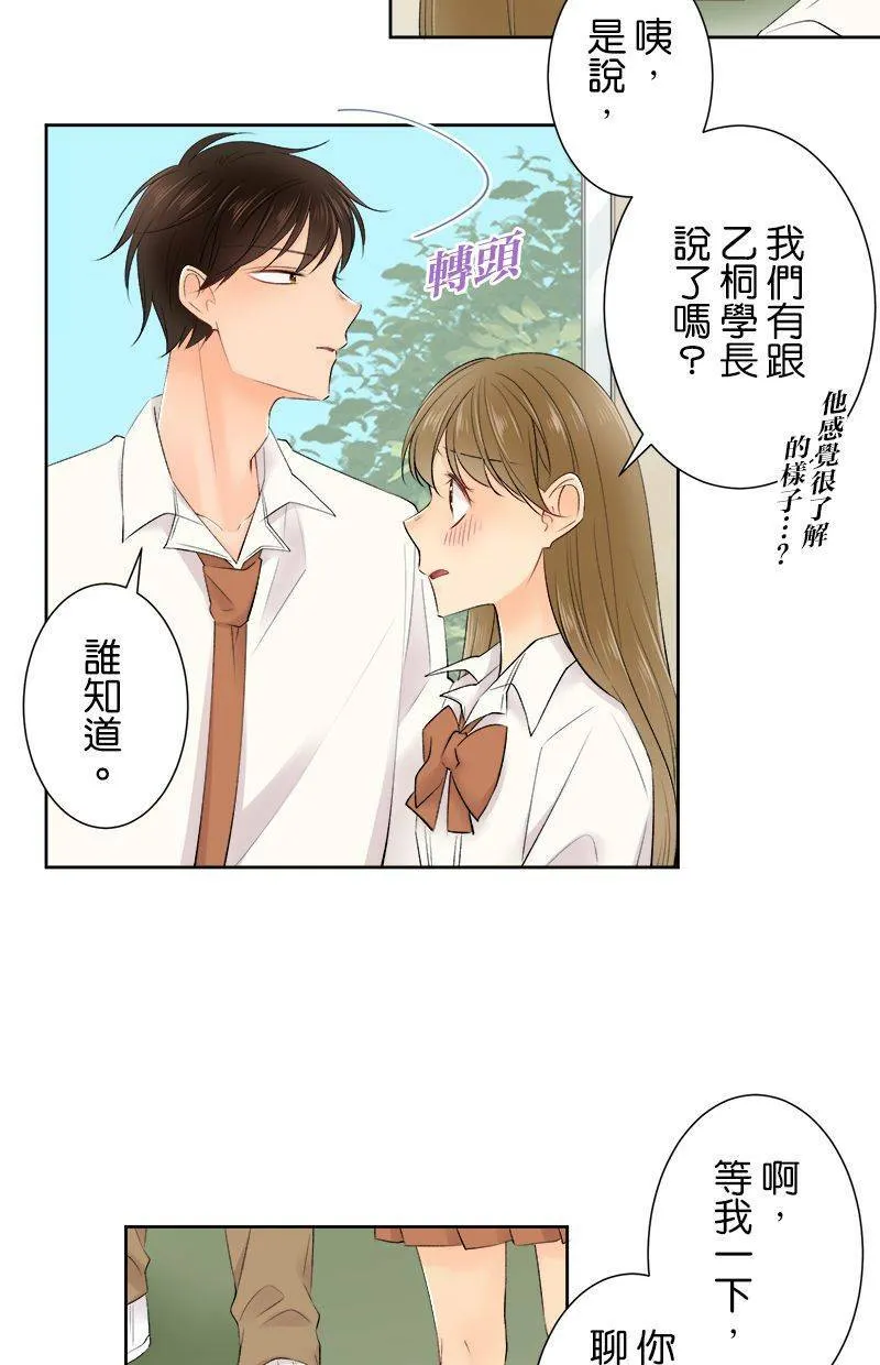 [第151话] 在计划些什么？ 第21页