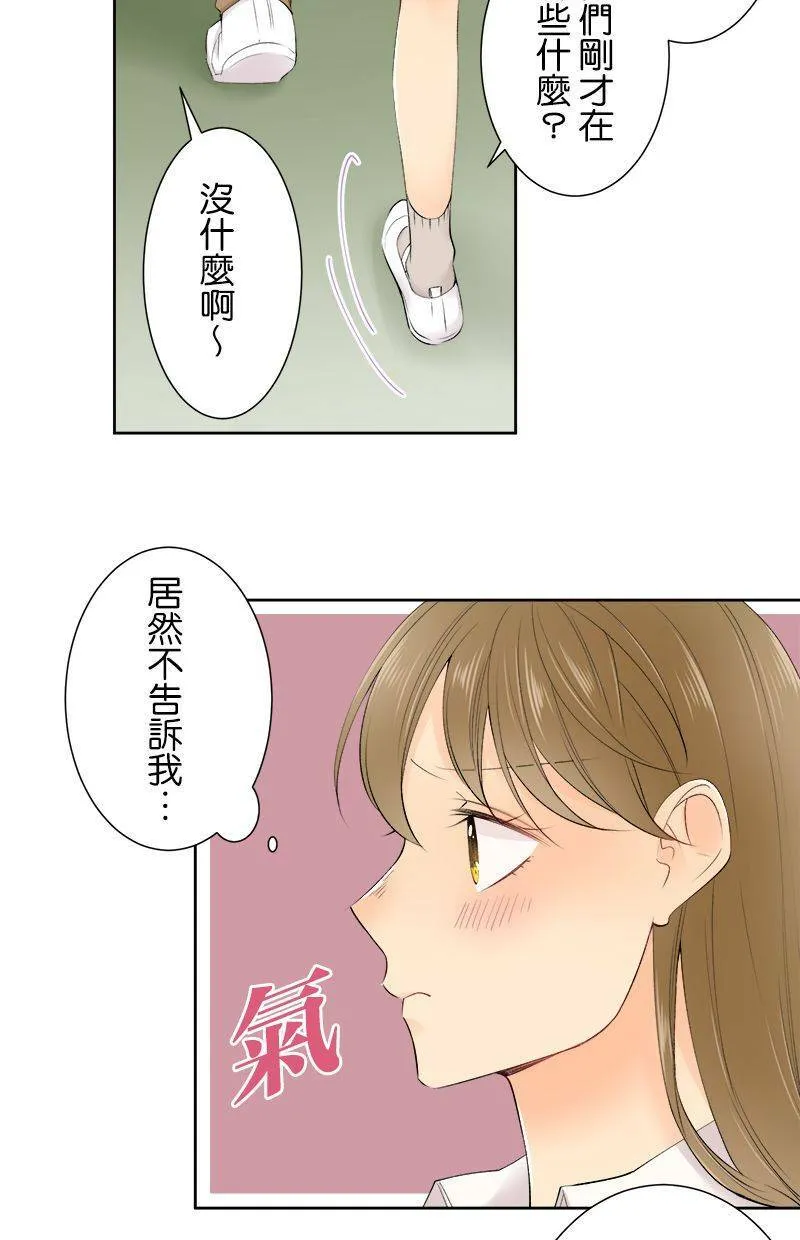 [第151话] 在计划些什么？ 第22页