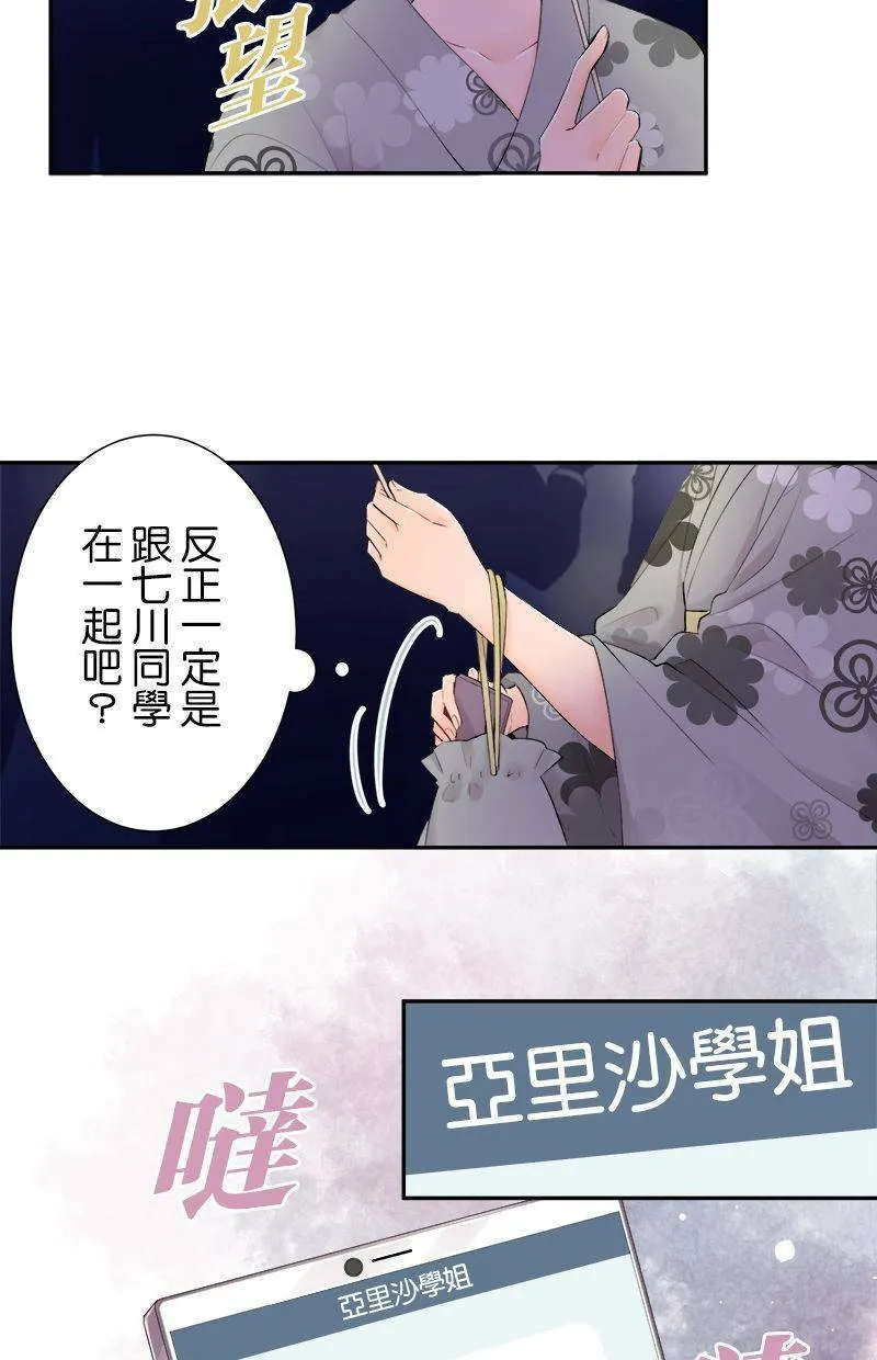[第151话] 在计划些什么？ 第39页