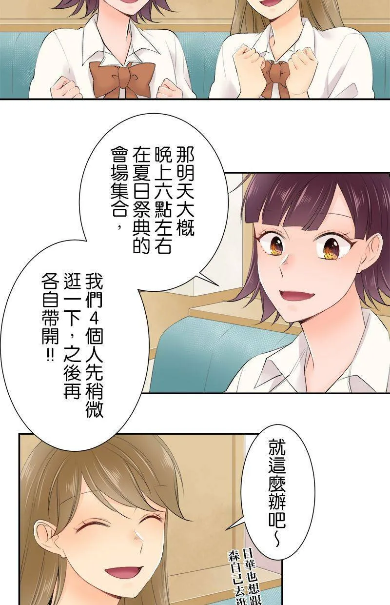 [第152话] 夏日祭典 第11页