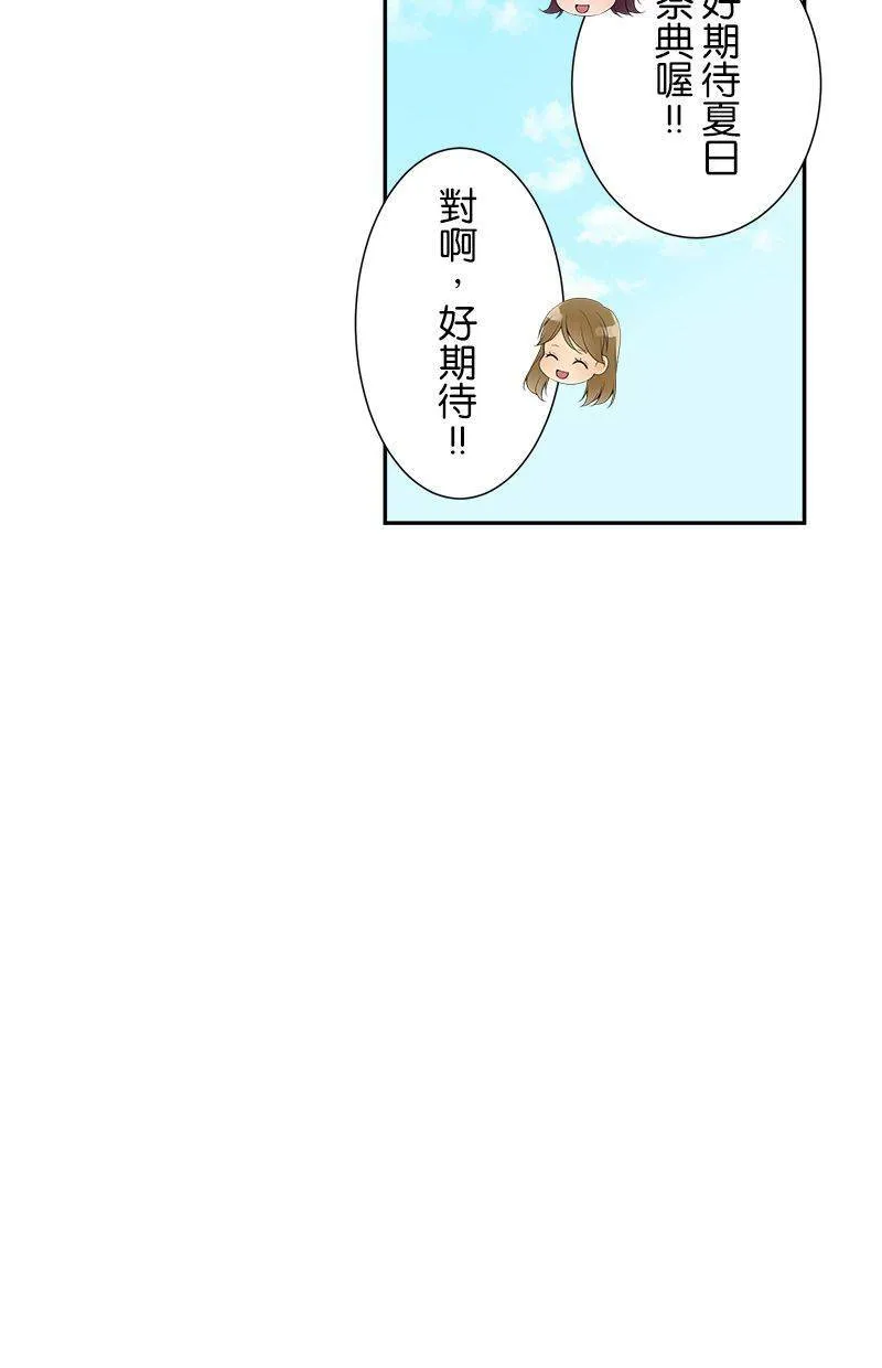 [第152话] 夏日祭典 第13页