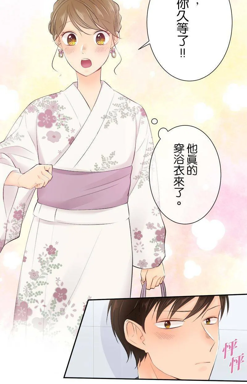 [第152话] 夏日祭典 第15页