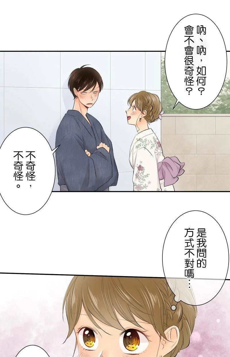 [第152话] 夏日祭典 第16页