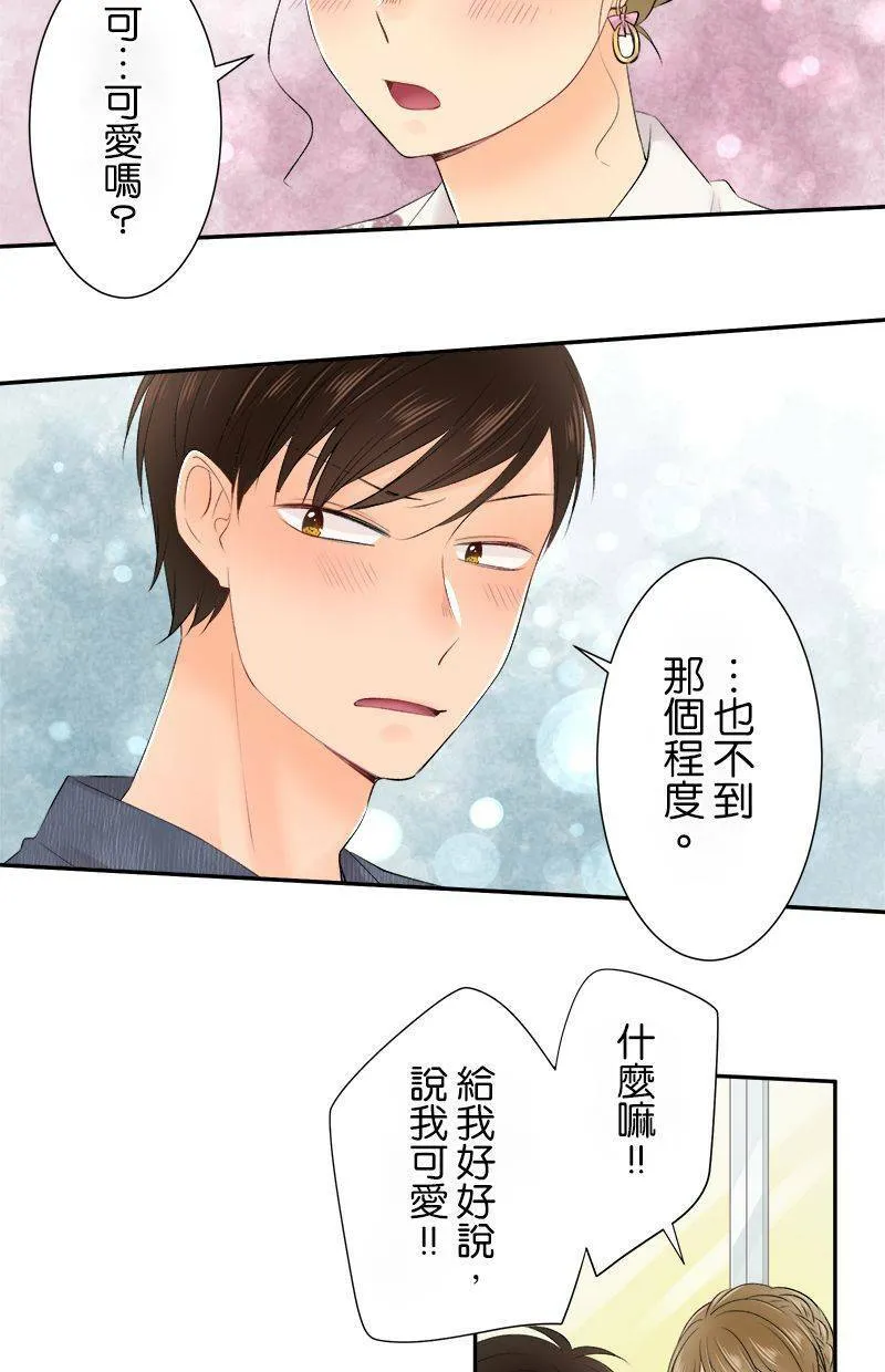 [第152话] 夏日祭典 第17页
