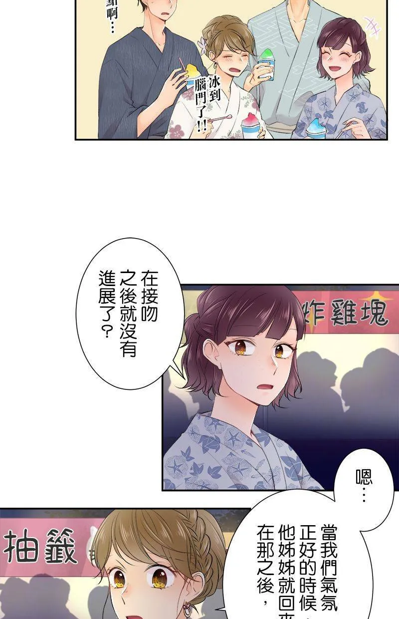 [第152话] 夏日祭典 第21页