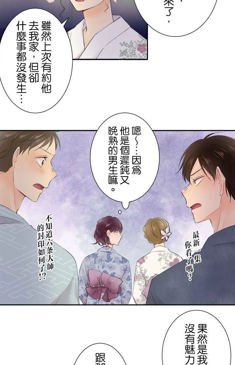 [第152话] 夏日祭典 第22页