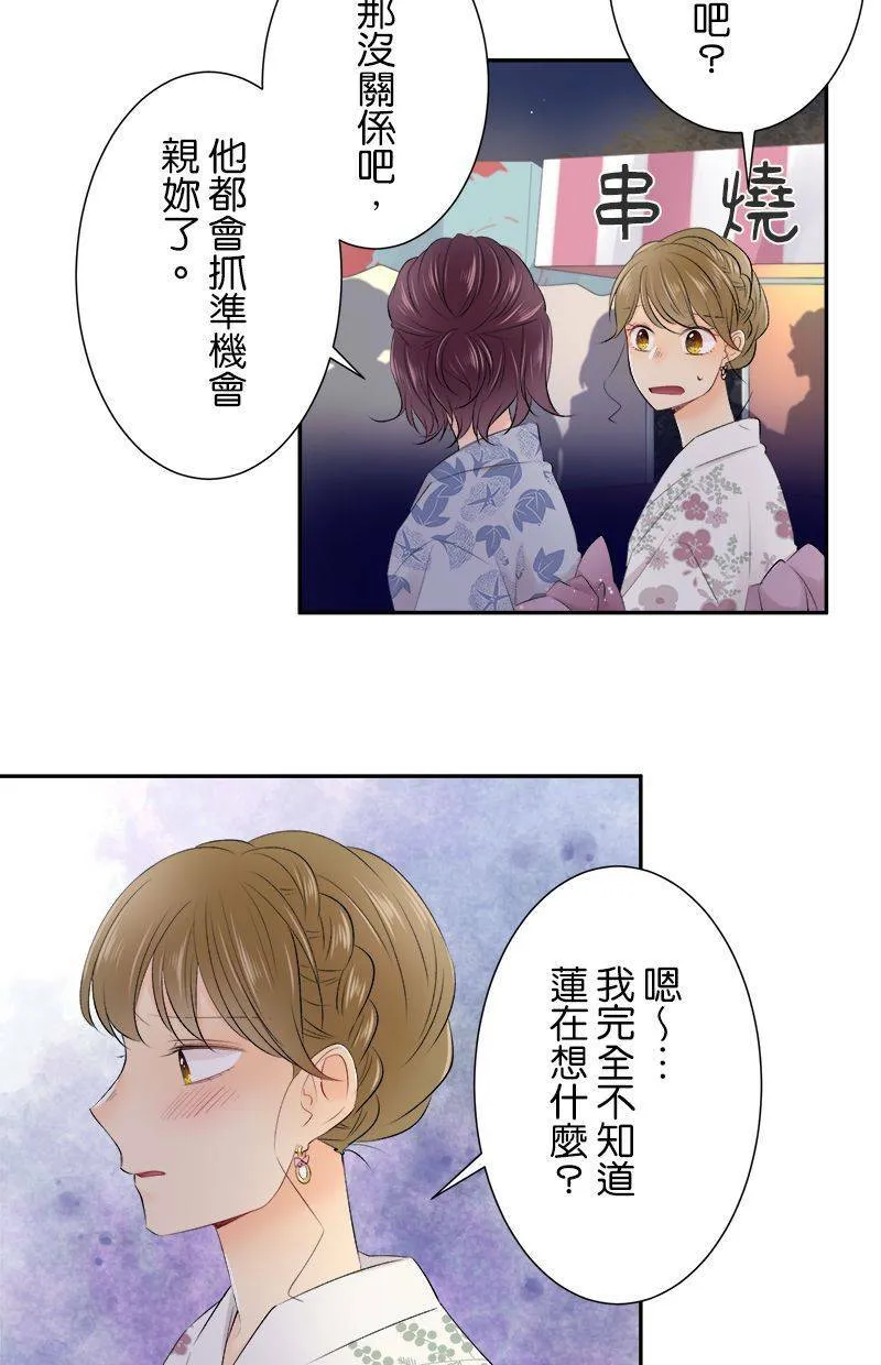 [第152话] 夏日祭典 第23页