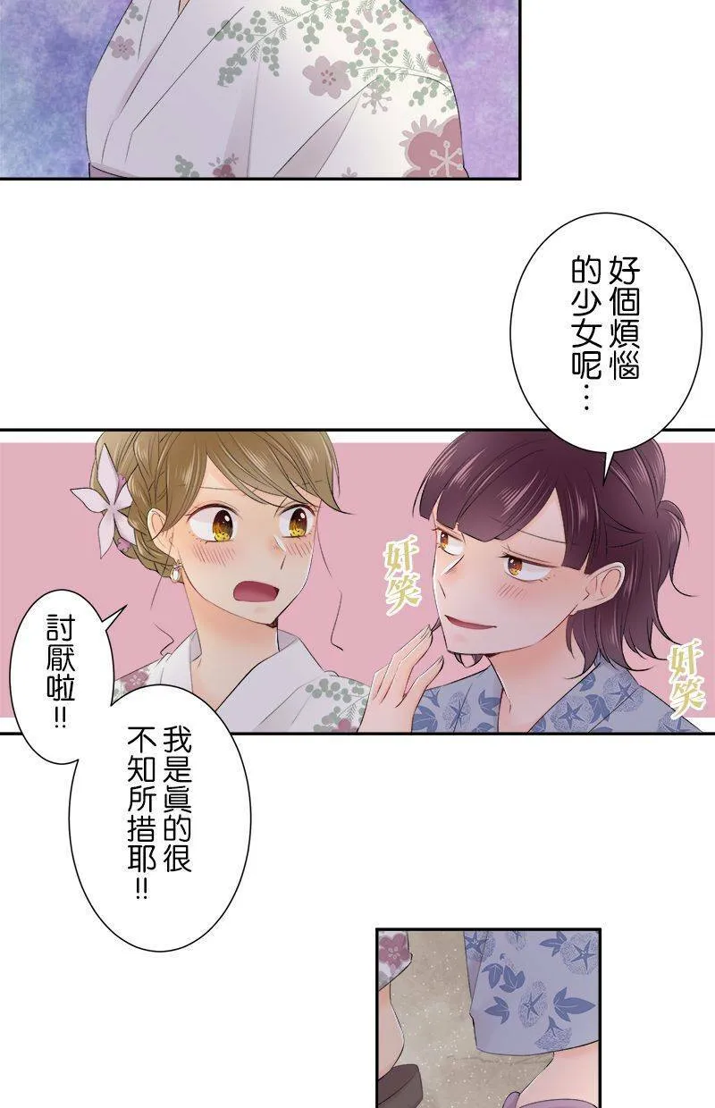 [第152话] 夏日祭典 第24页