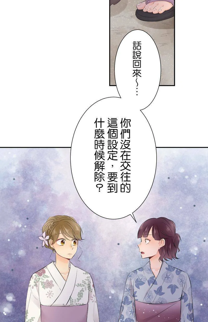 [第152话] 夏日祭典 第25页