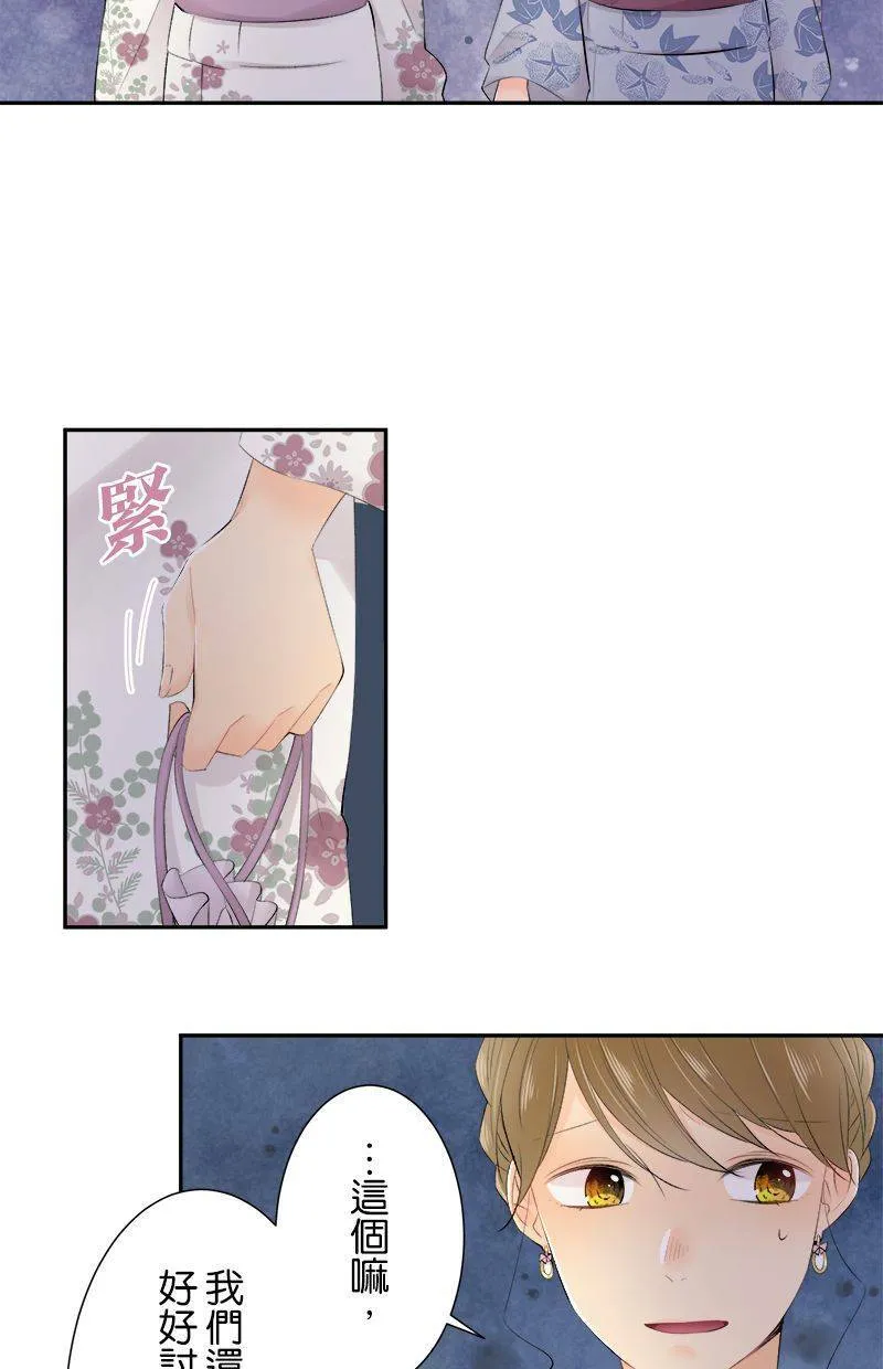 [第152话] 夏日祭典 第26页