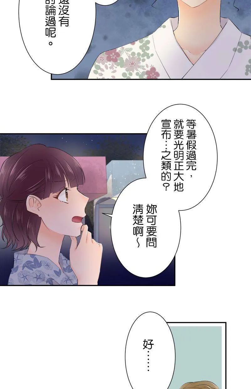 [第152话] 夏日祭典 第27页